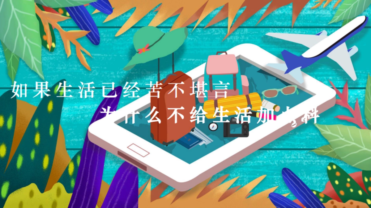 造趣节策划案_第9页