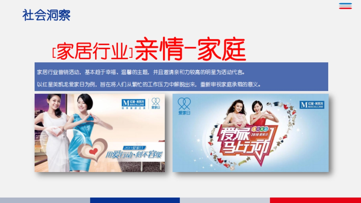 芝华仕沙发 品牌营销方案_第5页