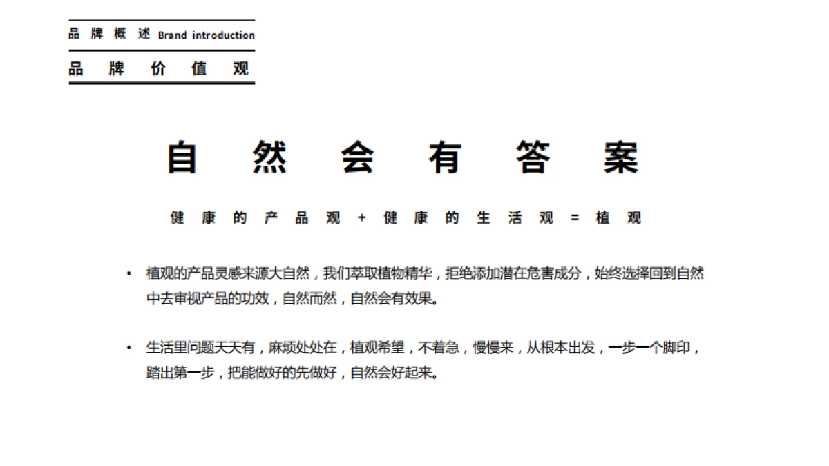 植观品牌资料_第10页
