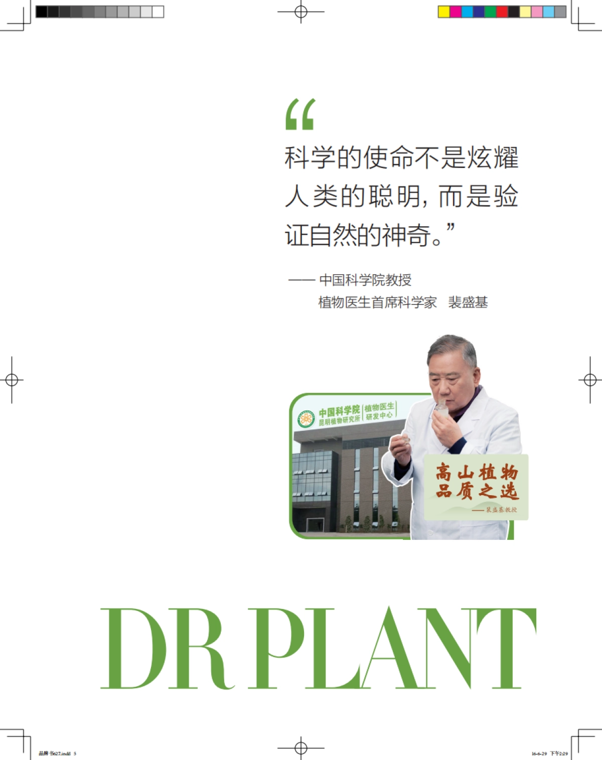 植物医生品牌书_第5页