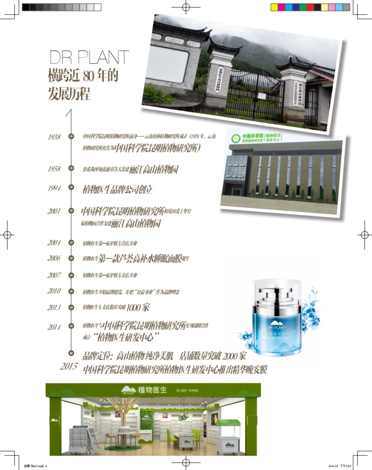 植物医生品牌书_第6页