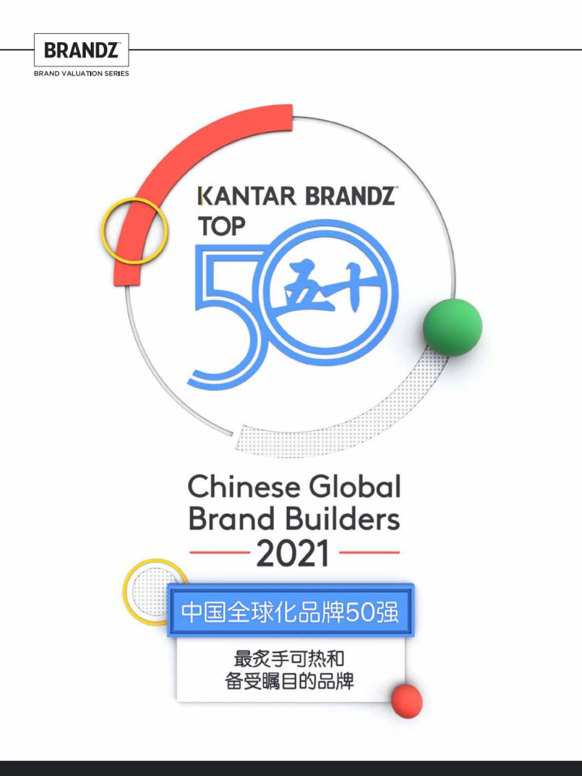 中国全球化品牌50强：最炙手可热和备受瞩目的品牌-凯度_第1页