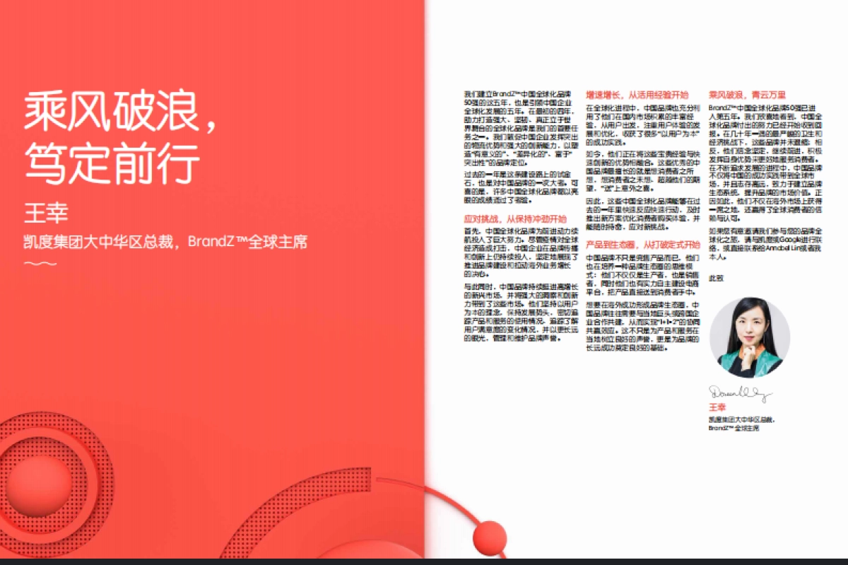 中国全球化品牌50强：最炙手可热和备受瞩目的品牌-凯度_第4页