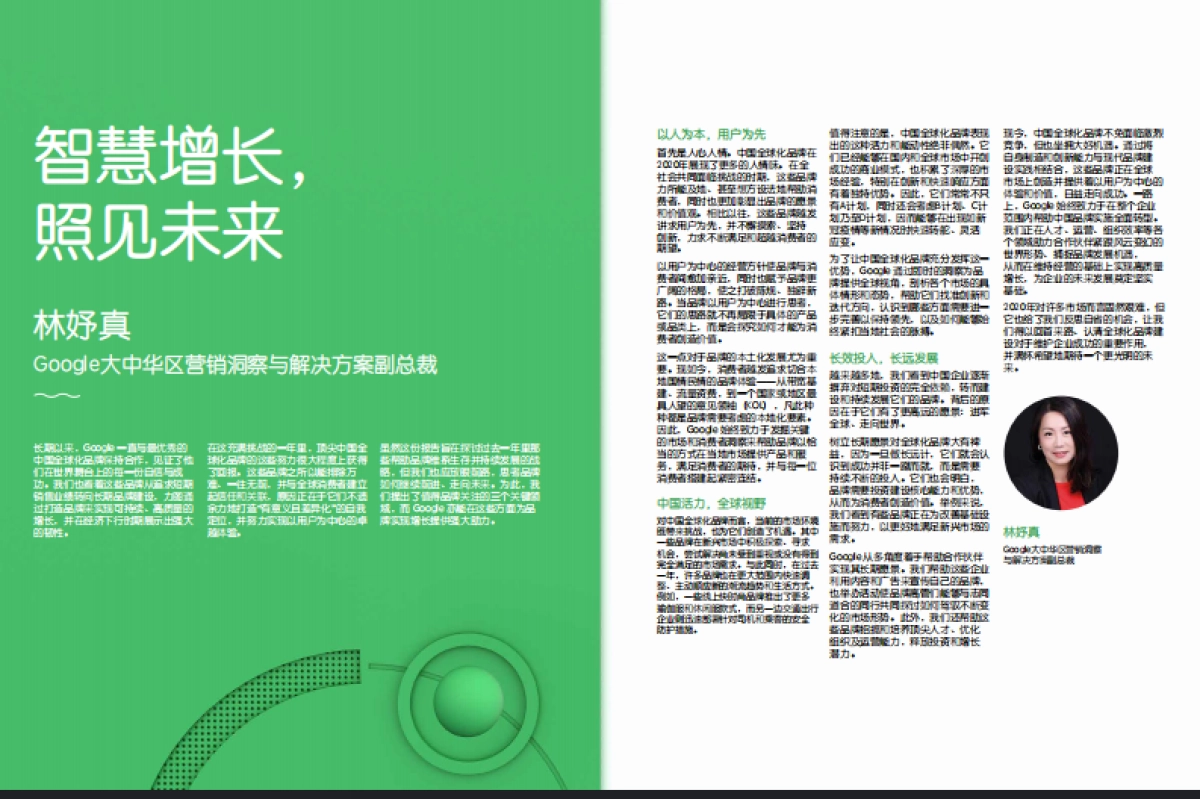 中国全球化品牌50强：最炙手可热和备受瞩目的品牌-凯度_第5页