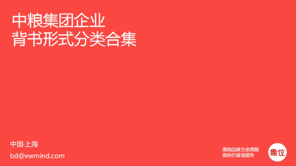 中粮品牌架构汇总_第1页