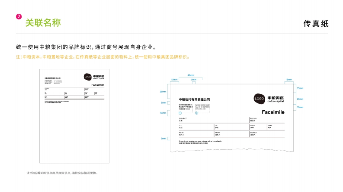 中粮品牌架构汇总_第10页