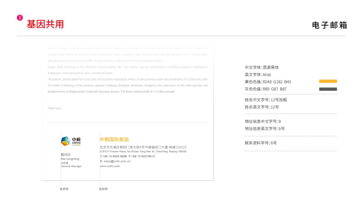 中粮品牌架构汇总_第6页