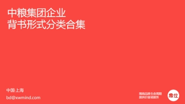 中粮品牌架构汇总