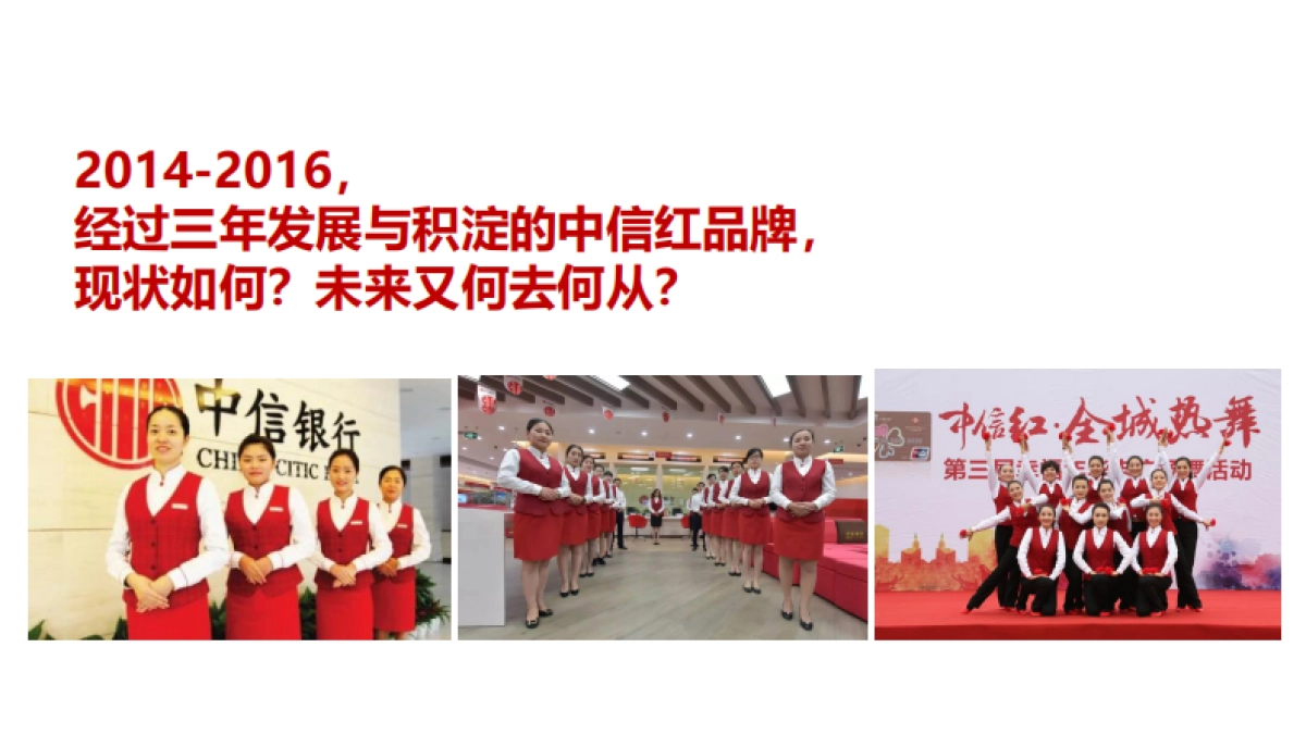 中信红品牌形象提升案_第3页