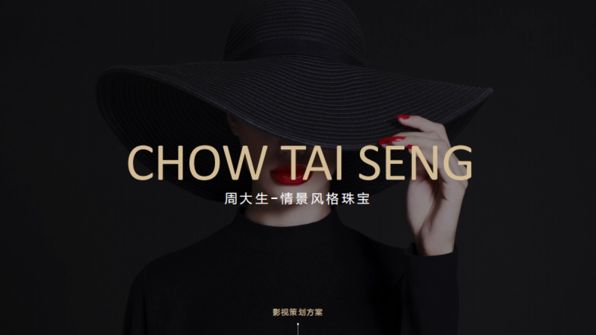 周大生情景珠宝影视策划方案_第1页