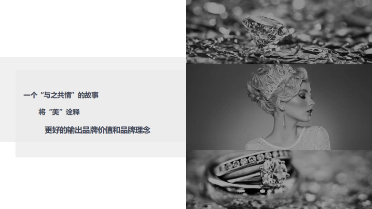 周大生情景珠宝影视策划方案_第7页