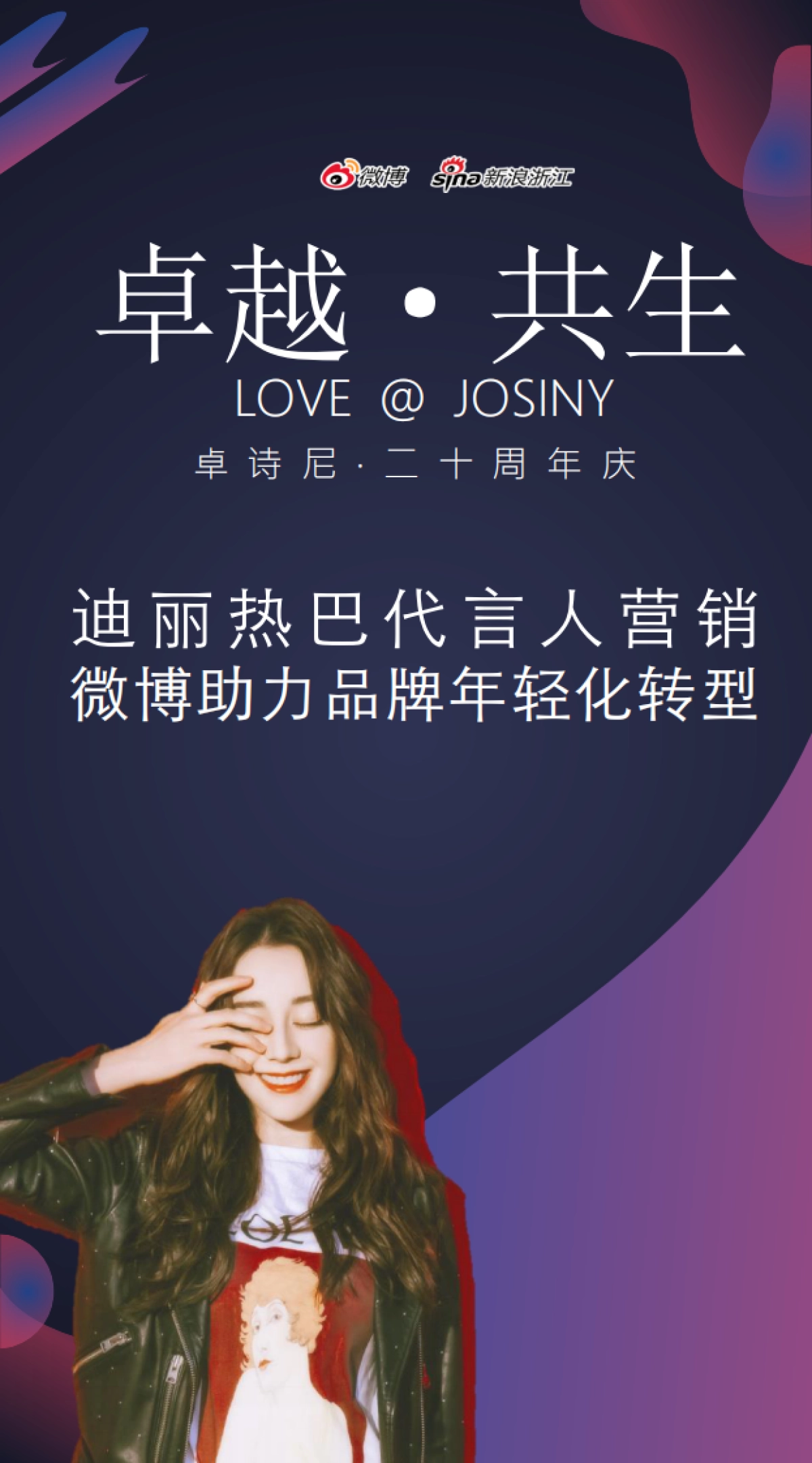 卓诗尼20周年品牌营销 _第1页