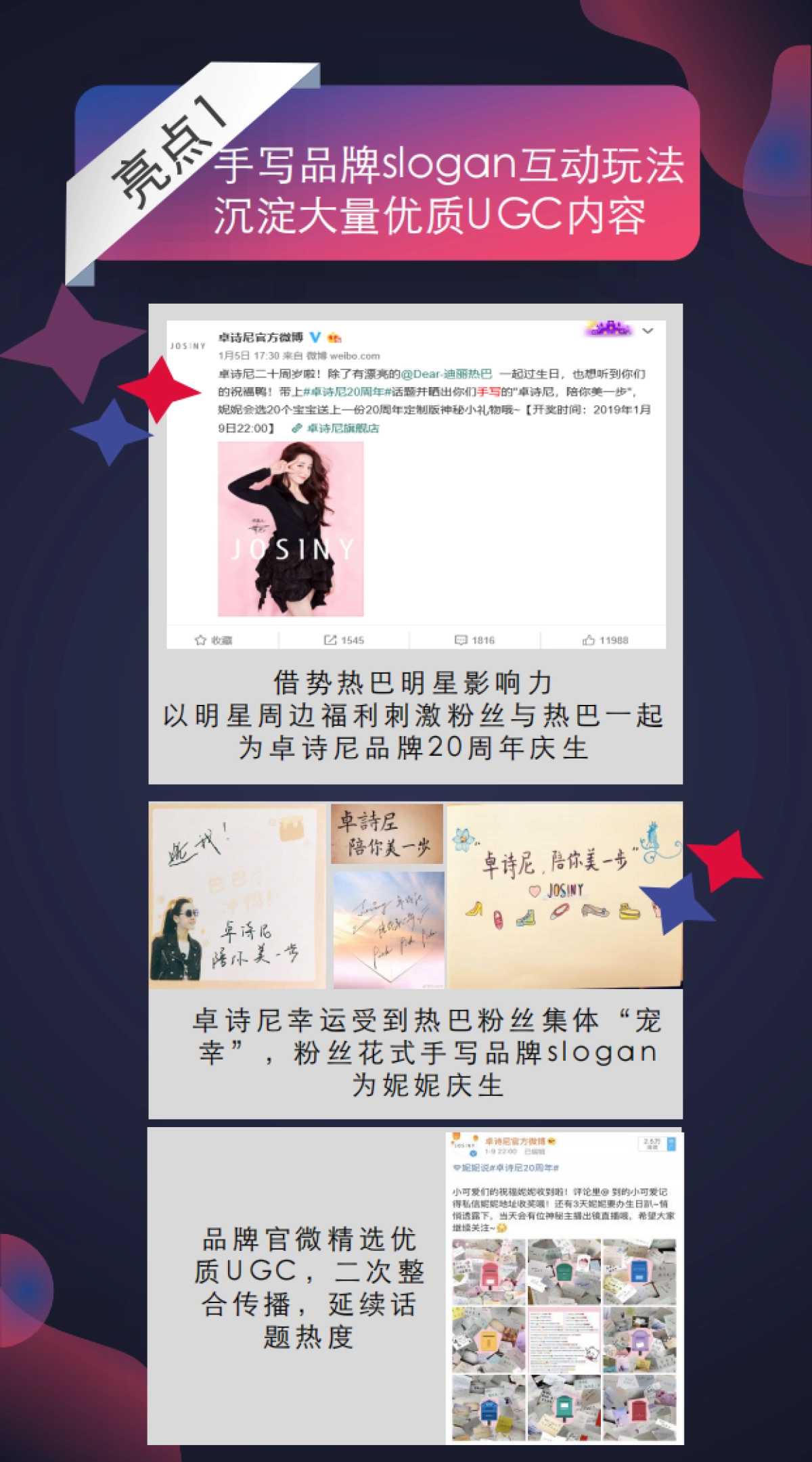 卓诗尼20周年品牌营销 _第9页