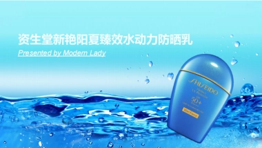 资生堂GSC策划案3.30-优家画报