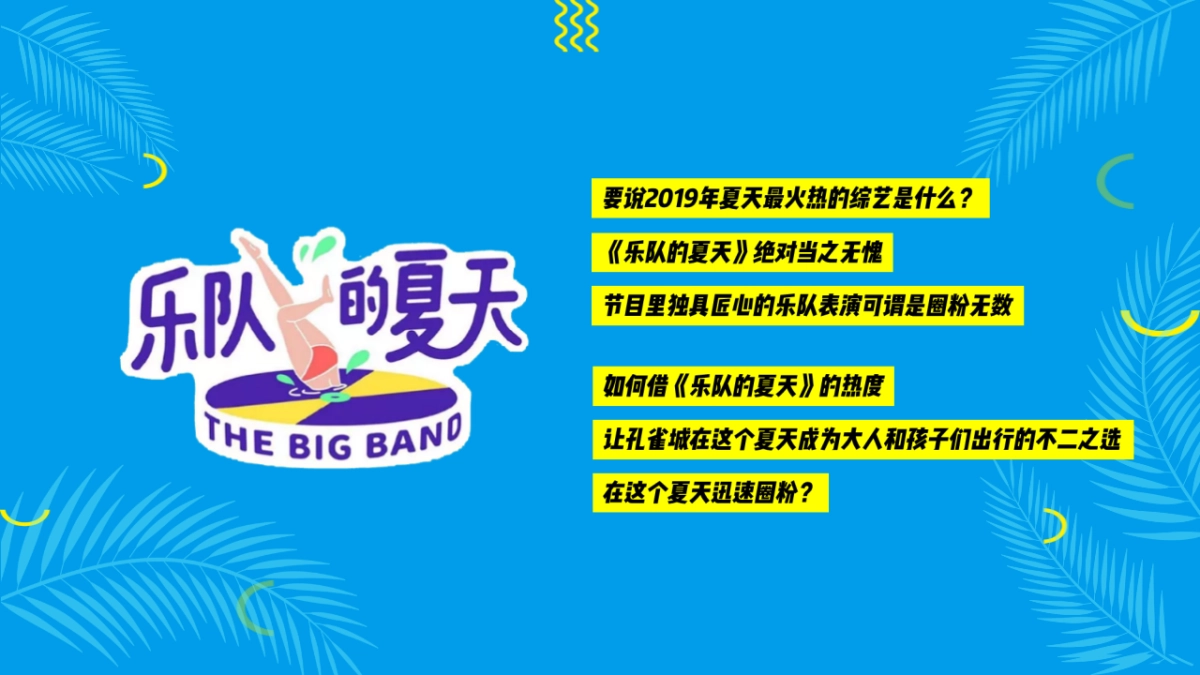“果味的夏天”水果狂欢节策划方案_第2页