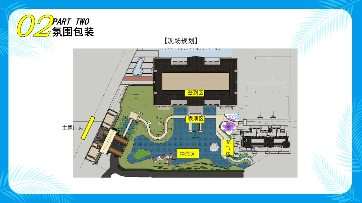 “果味的夏天”水果狂欢节策划方案_第8页