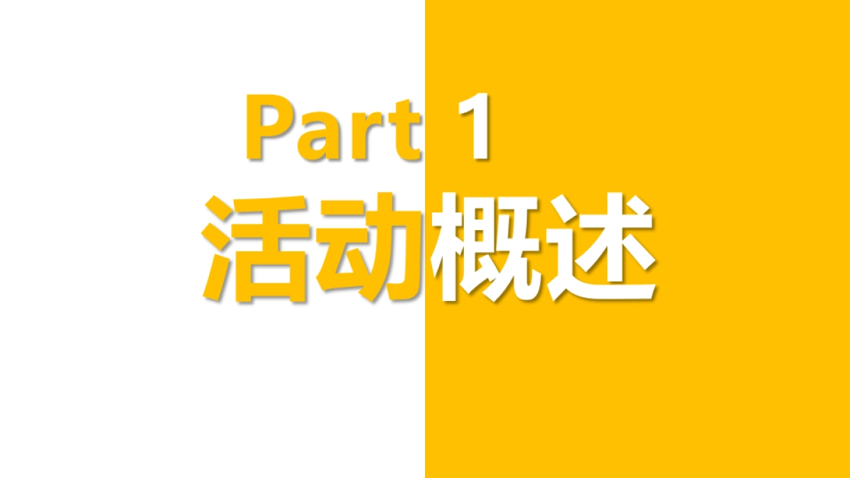 “绝味鸭脖”卤味食品品牌十六周年庆活动策划方案-62P_第8页