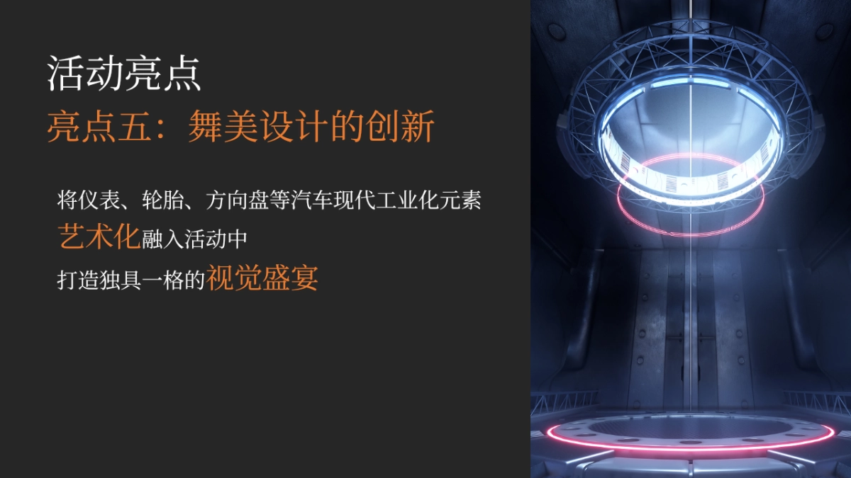 “陆行天下 星动未来” 大陆集团长沙厂区开幕典礼策划简案_第10页