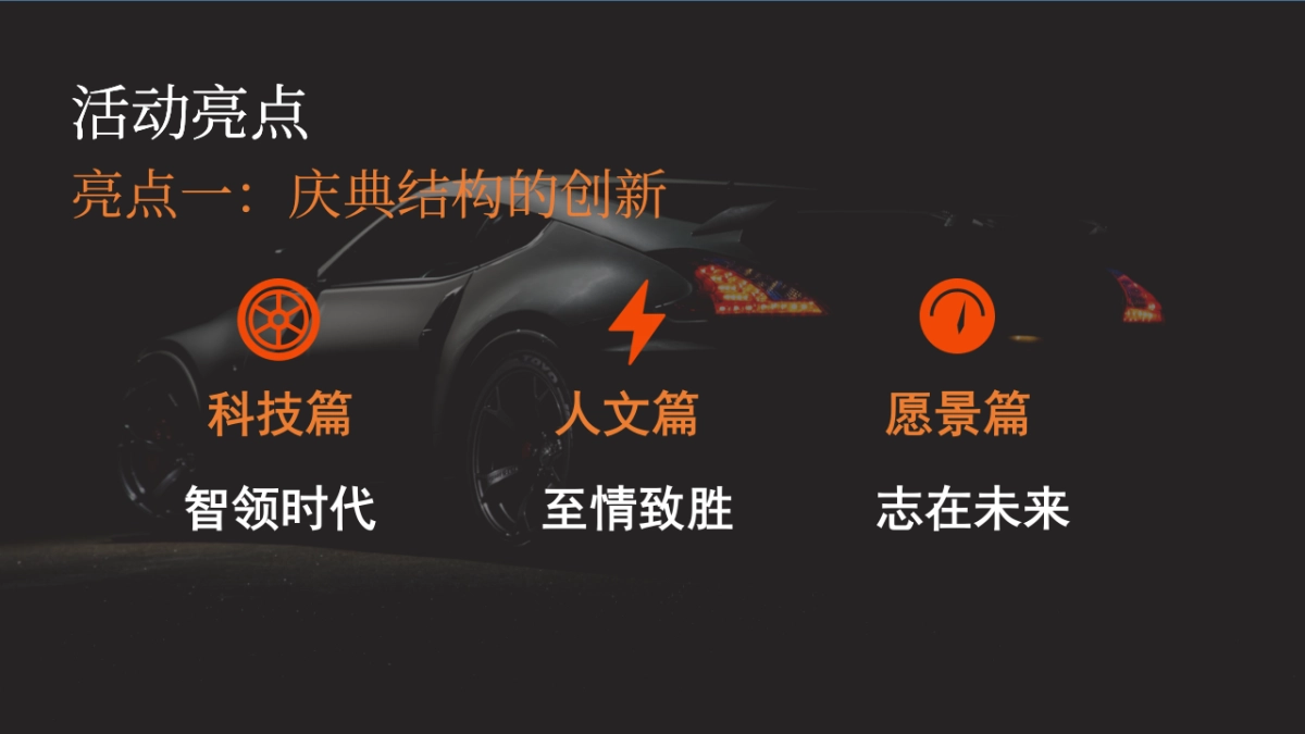 “陆行天下 星动未来” 大陆集团长沙厂区开幕典礼策划简案_第6页