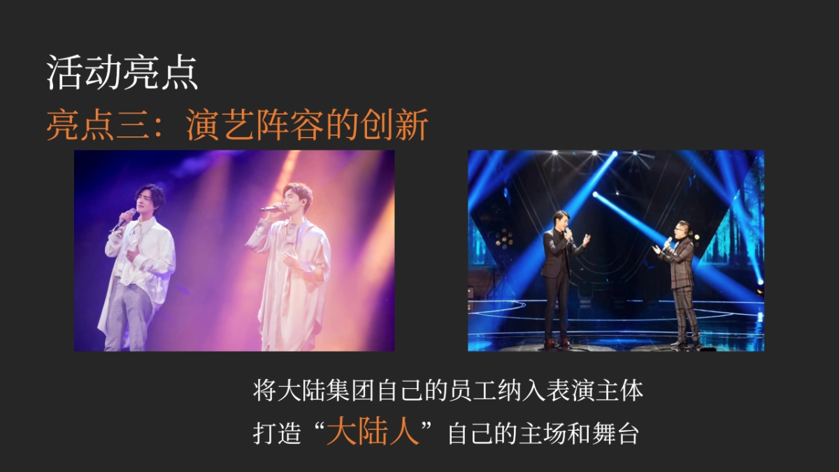 “陆行天下 星动未来” 大陆集团长沙厂区开幕典礼策划简案_第8页