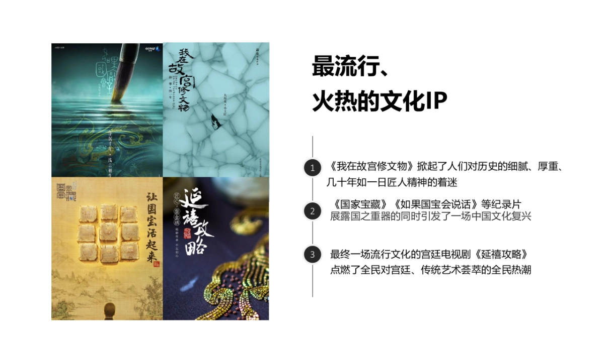 “遇鉴·清廷荟萃”保利大国璟华夏文化节策划案_第5页