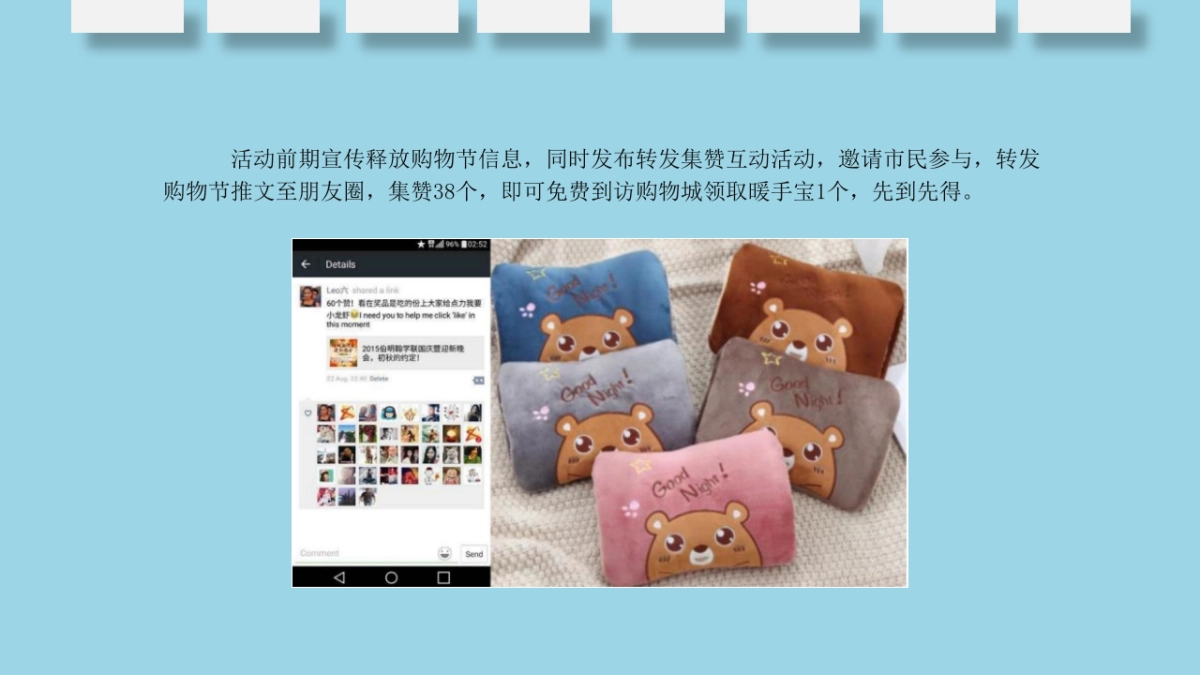 11-12月好时光生活季各大节日策划方案_第10页