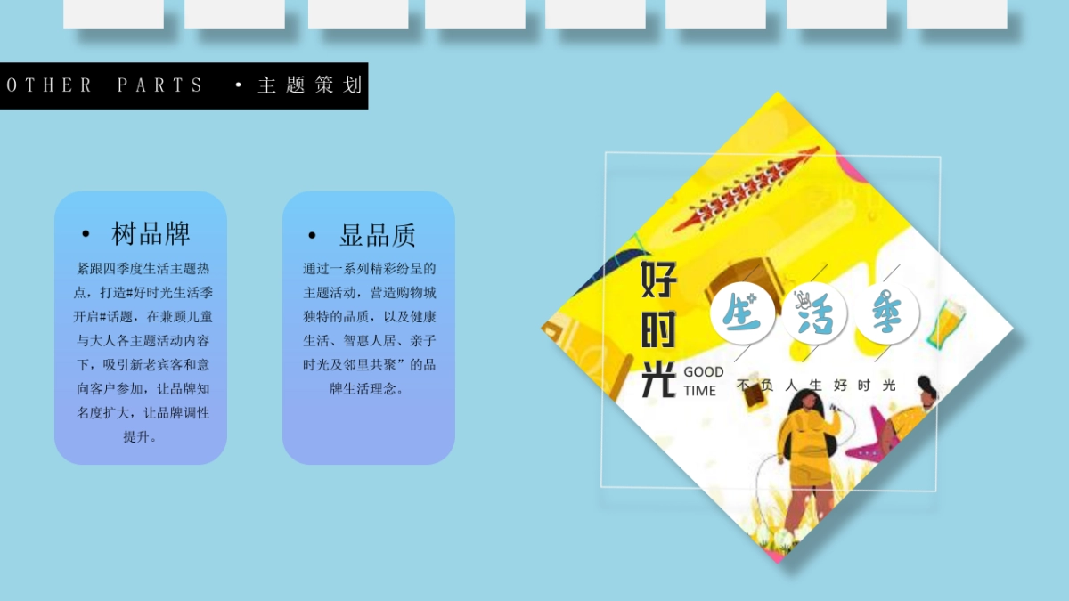 11-12月好时光生活季各大节日策划方案_第3页