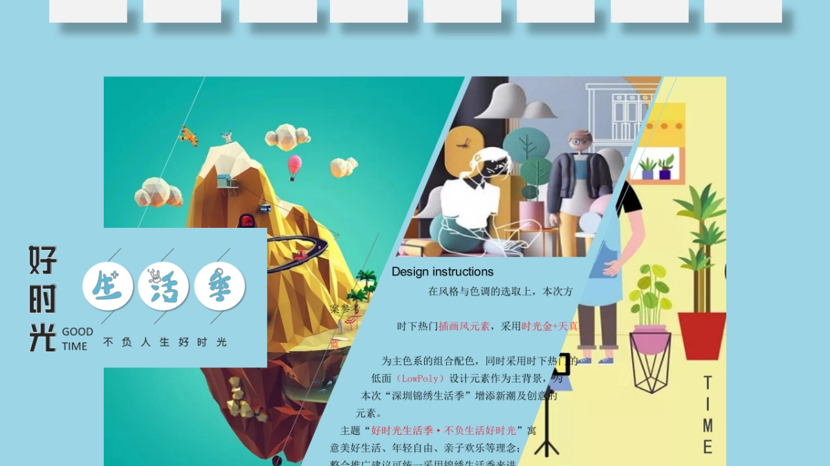 11-12月好时光生活季各大节日策划方案_第4页