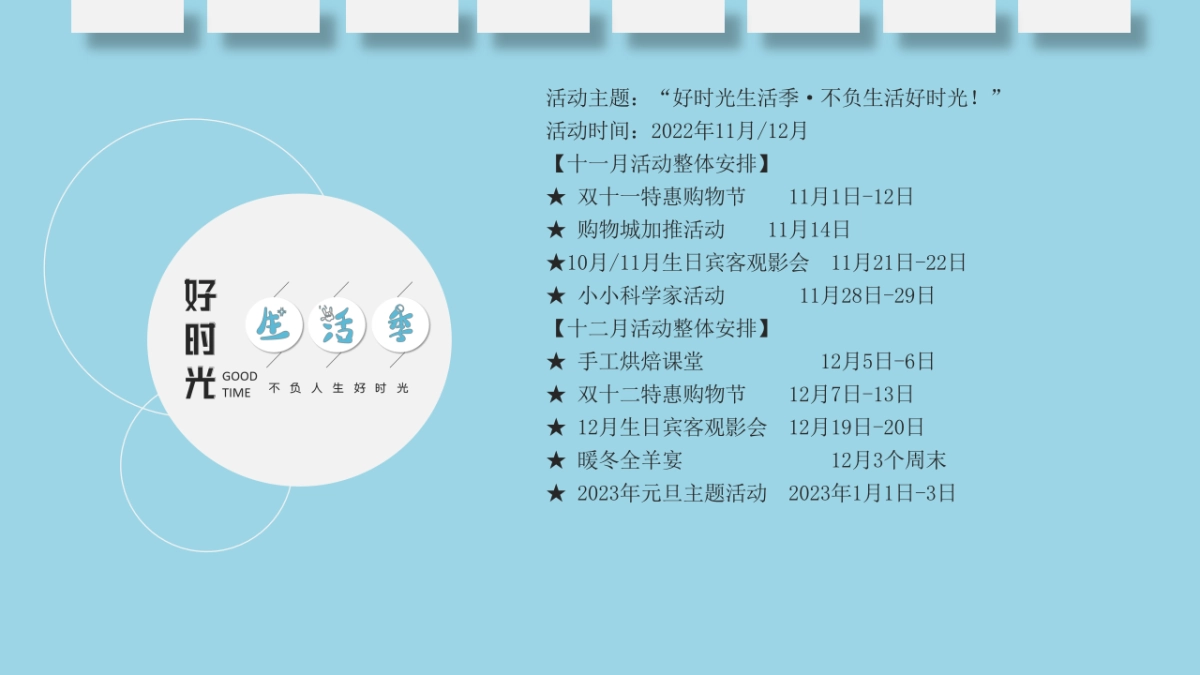 11-12月好时光生活季各大节日策划方案_第5页