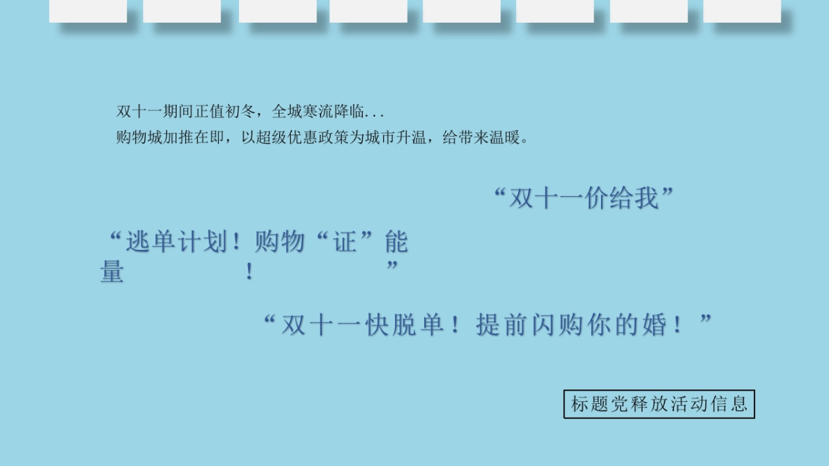 11-12月好时光生活季各大节日策划方案_第9页