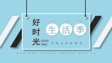 11-12月好时光生活季各大节日策划方案