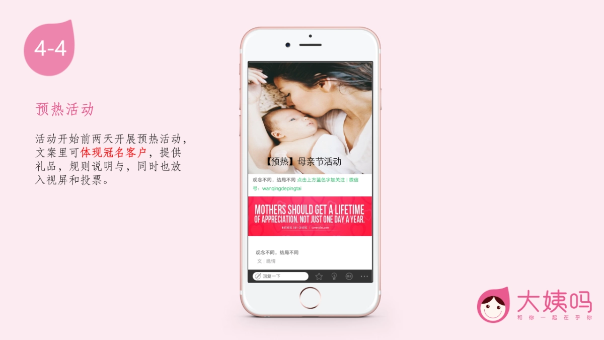 2016母亲节策划案_第6页