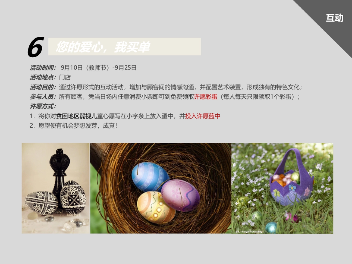 2017Lapargay夏秋品牌公益慈善简案 _第10页