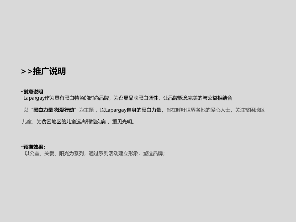 2017Lapargay夏秋品牌公益慈善简案 _第3页