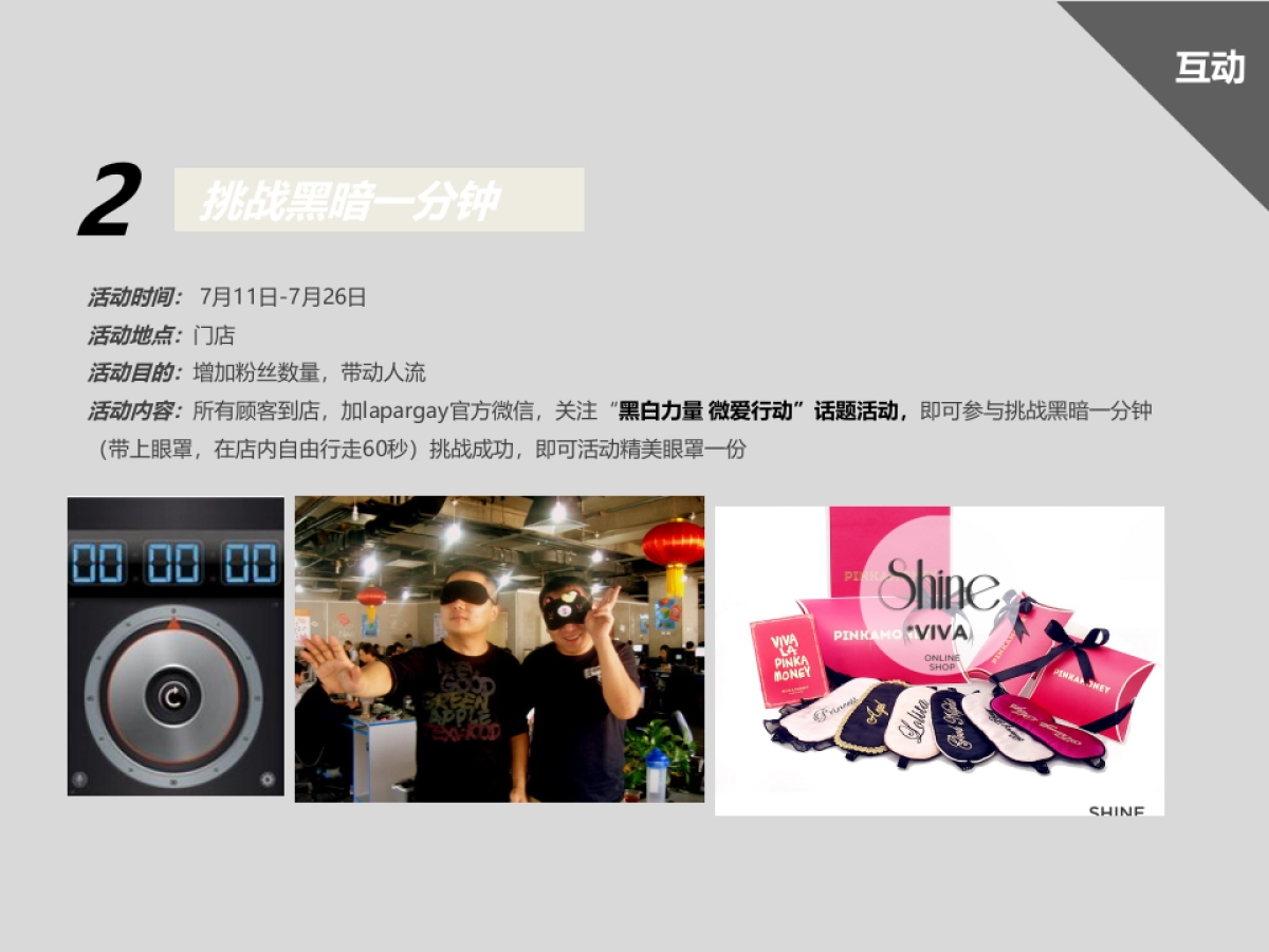 2017Lapargay夏秋品牌公益慈善简案 _第8页