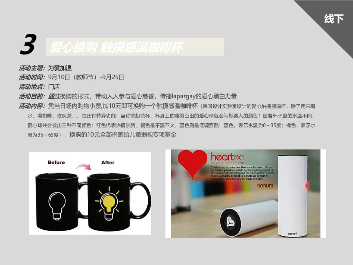 2017Lapargay夏秋品牌公益慈善简案 _第9页