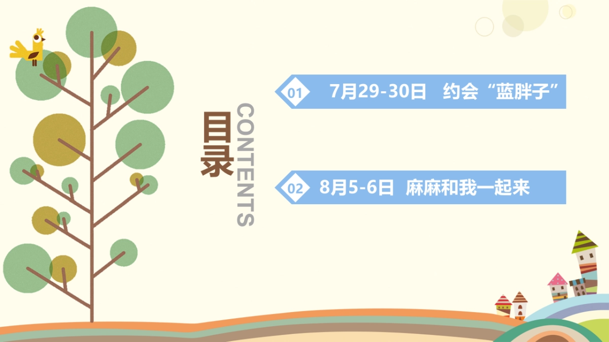 2017缤纷夏日爱在铂悦山约会蓝胖子麻麻和我一起来策划案 _第2页