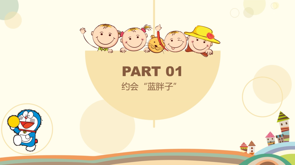 2017缤纷夏日爱在铂悦山约会蓝胖子麻麻和我一起来策划案 _第3页