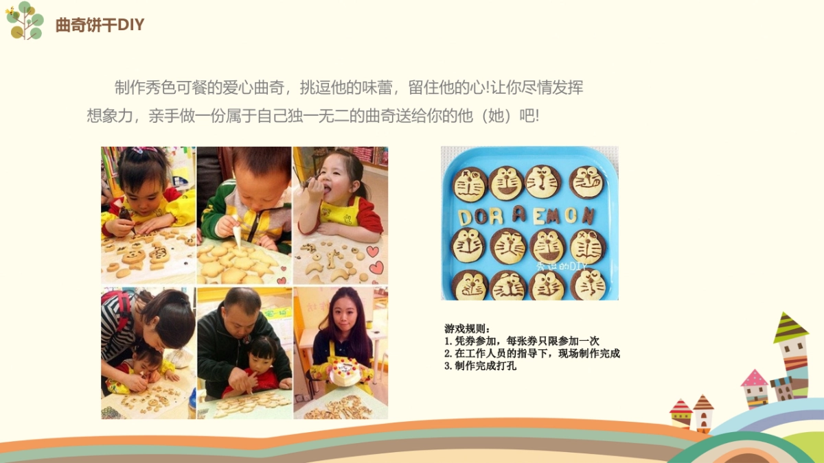 2017缤纷夏日爱在铂悦山约会蓝胖子麻麻和我一起来策划案 _第6页