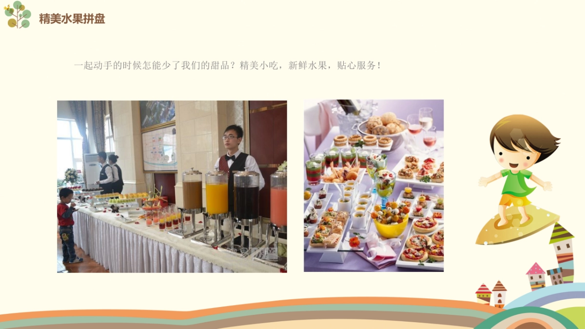 2017缤纷夏日爱在铂悦山约会蓝胖子麻麻和我一起来策划案 _第8页