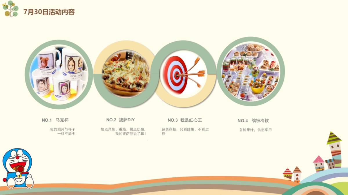 2017缤纷夏日爱在铂悦山约会蓝胖子麻麻和我一起来策划案 _第9页