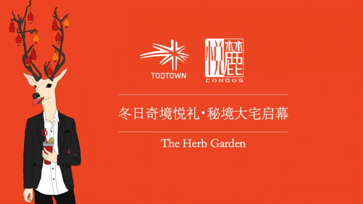 2017冬日奇境悦礼秘境大宅启幕策划案_第1页