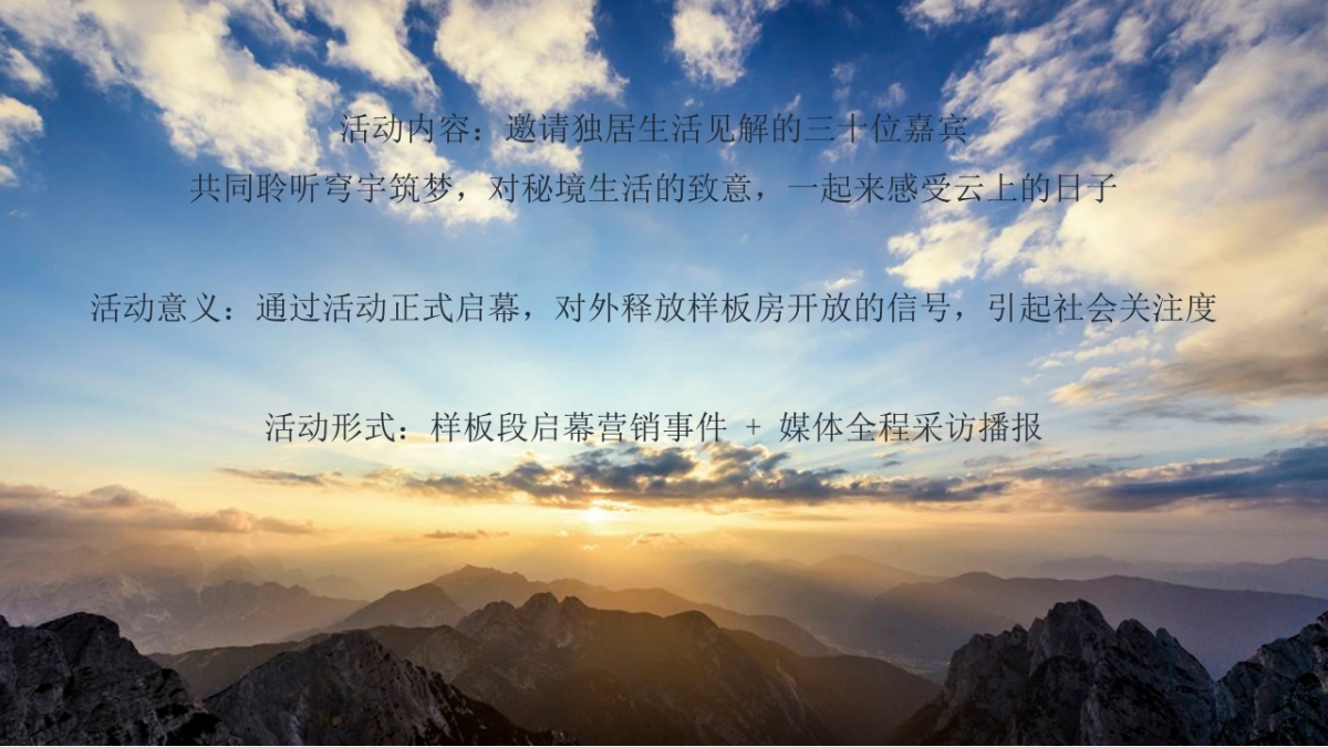 2017冬日奇境悦礼秘境大宅启幕策划案_第3页