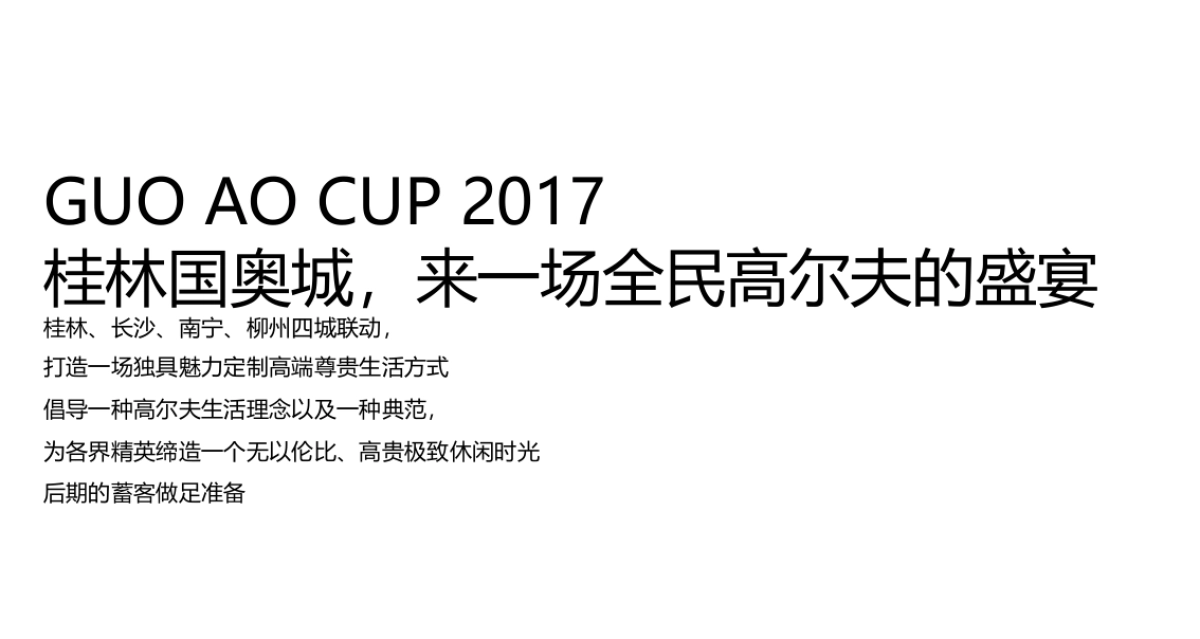 2017桂林国奥杯明星高尔夫邀请赛策划案_第4页