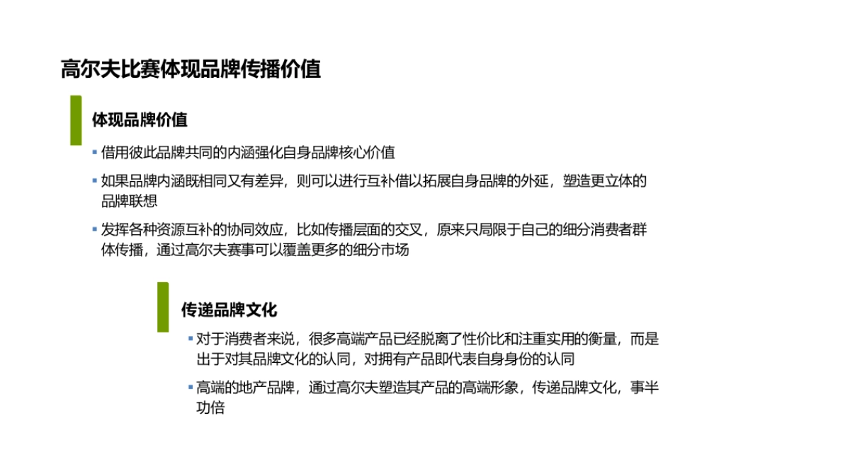 2017桂林国奥杯明星高尔夫邀请赛策划案_第5页