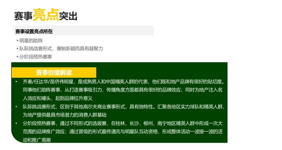 2017桂林国奥杯明星高尔夫邀请赛策划案_第7页