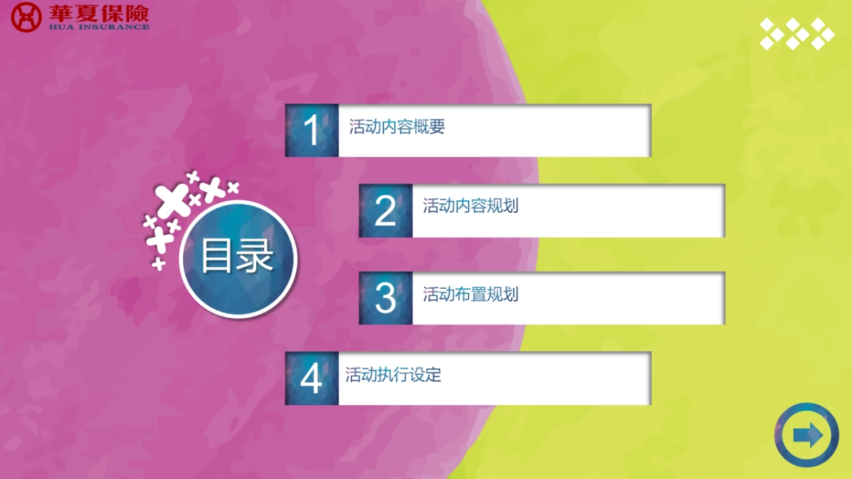 2017华夏人寿公益彩跑策划案_第2页