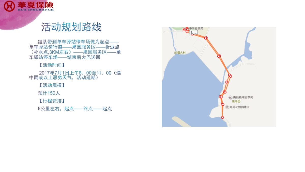 2017华夏人寿公益彩跑策划案_第7页