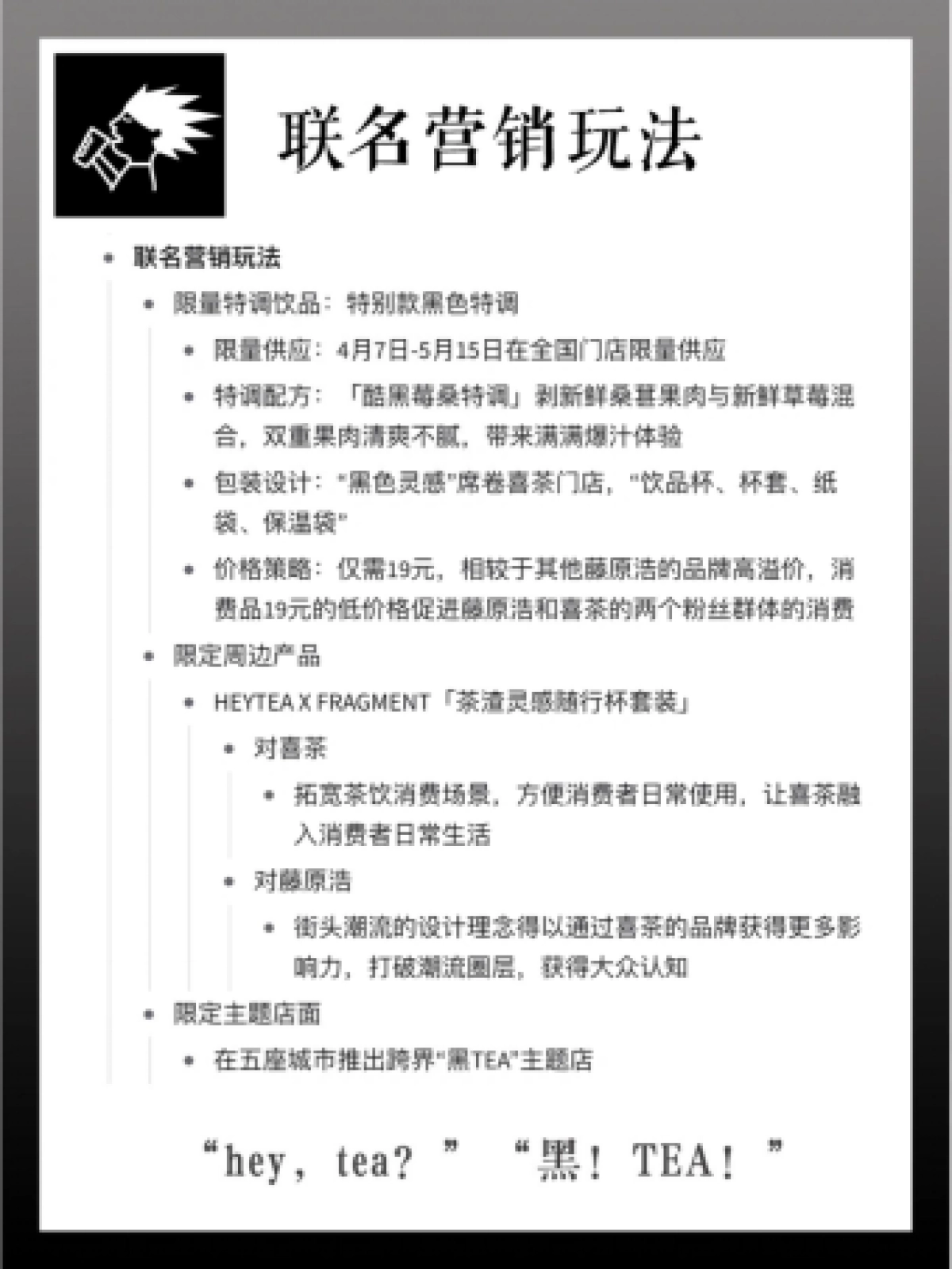 2022「喜茶 X 藤原浩」品牌联名营销策略拆解_第2页