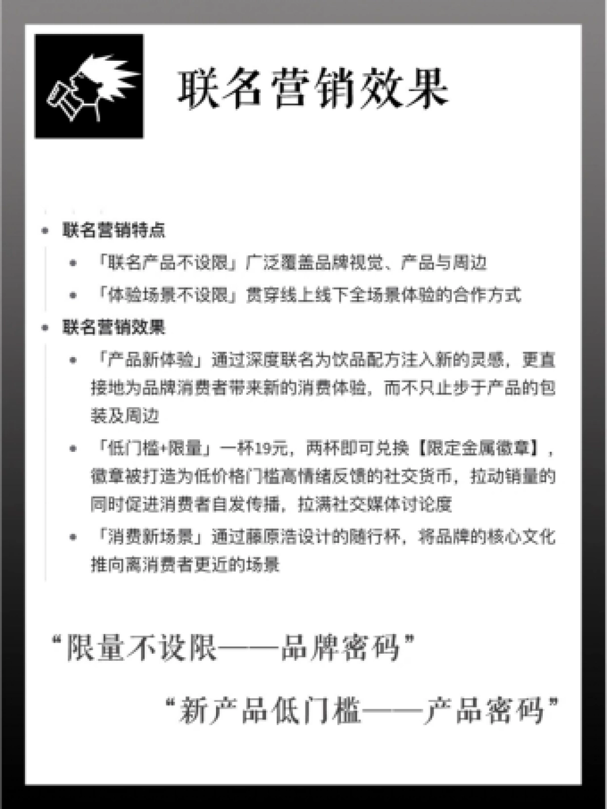 2022「喜茶 X 藤原浩」品牌联名营销策略拆解_第4页